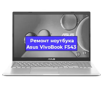 Замена модуля Wi-Fi на ноутбуке Asus VivoBook F543 в Ижевске